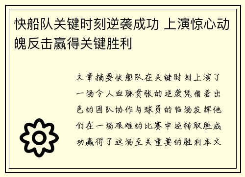 快船队关键时刻逆袭成功 上演惊心动魄反击赢得关键胜利