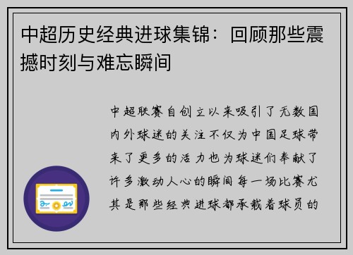 中超历史经典进球集锦：回顾那些震撼时刻与难忘瞬间